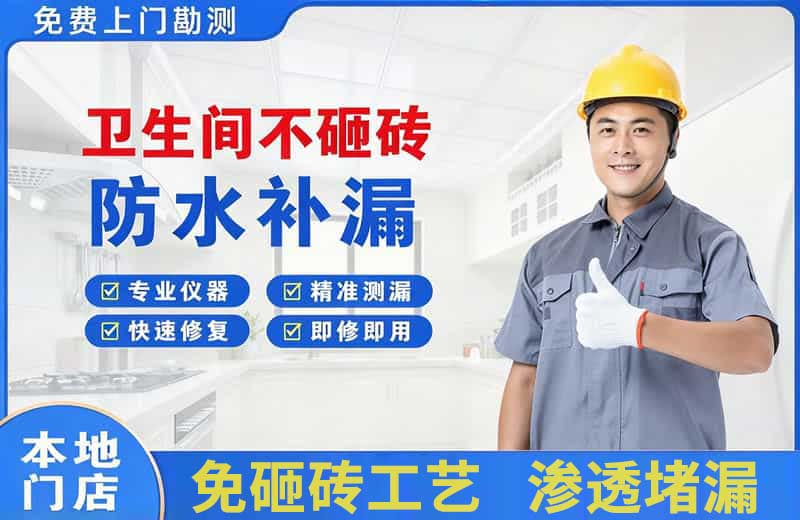 博乐卫生间不砸砖修补漏水